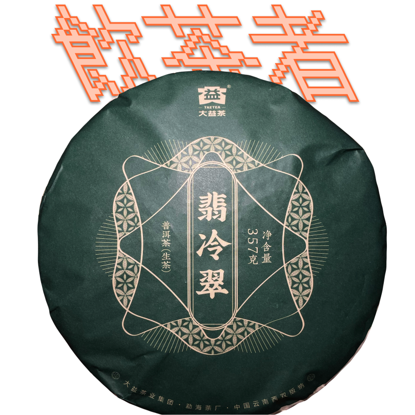 TEATEA-Dayi [Fei Leng Cui] 2023 357g