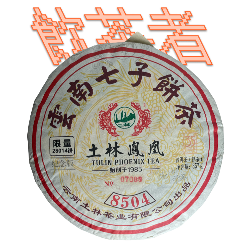 Tulin Tea [Recepit 8504] 2020 357g